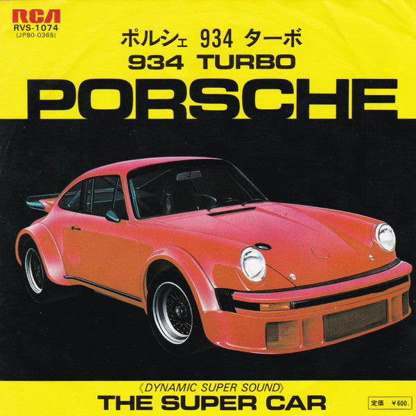 No Artist - Porsche 934 Turbo = ポルシェ 934 ターボ (7