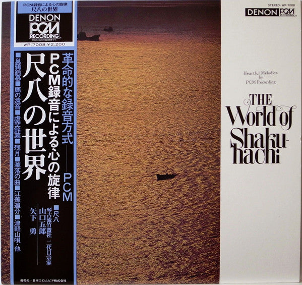 山口五郎*, Yashita Isamu* - The World Of Shakuhachi = 尺八の世界 (LP, Album)