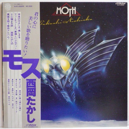 Takashi Nishioka = 西岡たかし* - Moth = モス (LP, Album)