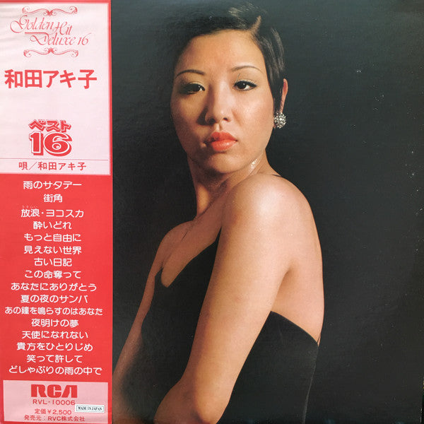 和田アキ子* - Golden Hit Deluxe 16 = ゴールデン・ヒット・デラックス16 (LP, Comp)