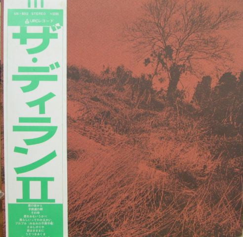 ザ・ディランII* - きのうの思い出に別れをつげるんだもの (LP, RE)