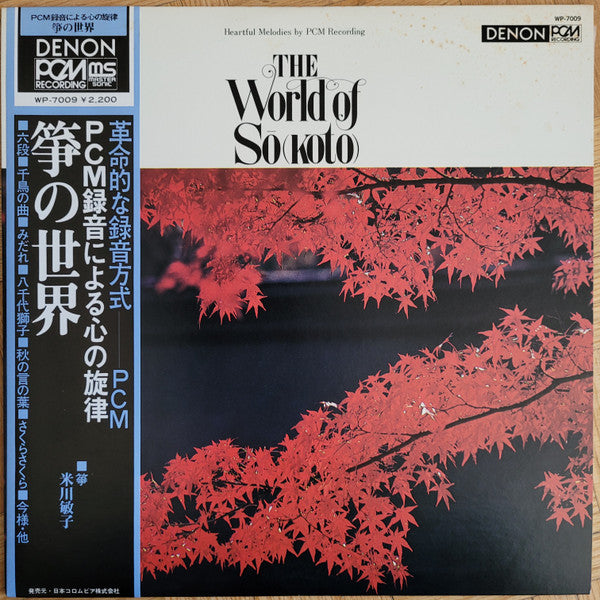 Yonekawa Toshiko* - The World Of Sō(Koto) (LP)