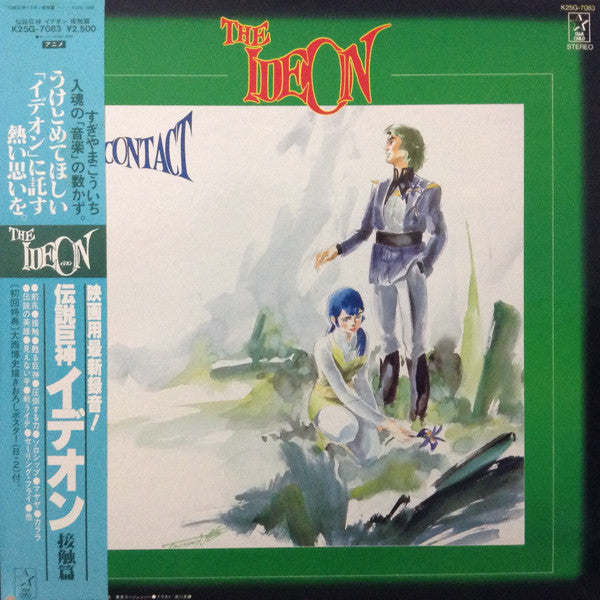 すぎやまこういち* - The Ideon -A Contact- u003d 映画「伝説巨神イデオン」-接触篇- (LP