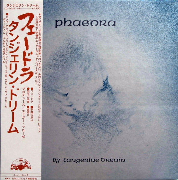 Tangerine Dream - Phaedra (LP, Album, Gat)