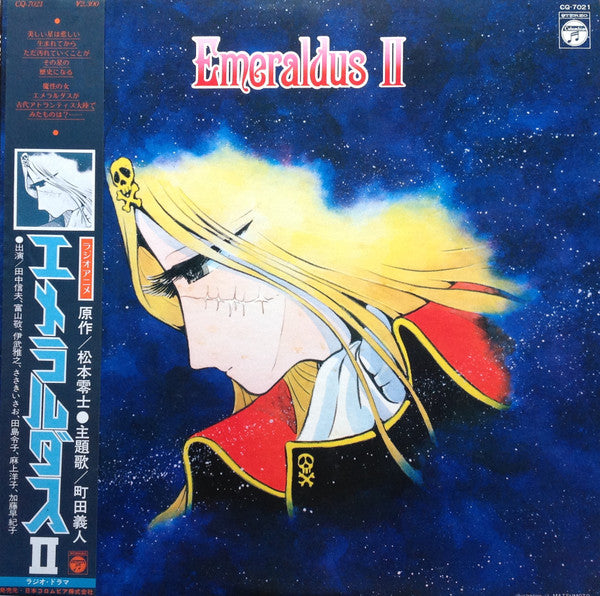 Various - Emeraldus II = エメラルダス II (LP)