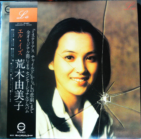 荒木由美子 - L is (LP, Album) (Very Good Plus (VG+))