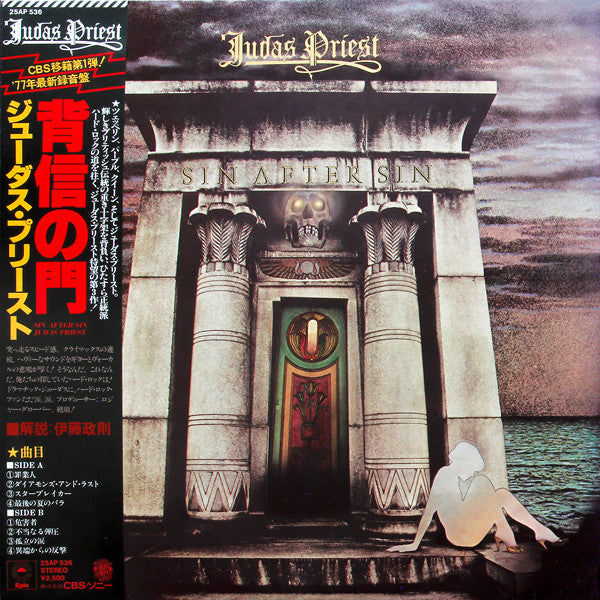 Judas Priest u003d ジューダス・プリースト* - Sin After Sin u003d 背信の門 (LP