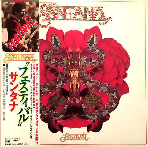 サンタナ／A1変形ポスター SANTANA Zebop! | www.tekiila.fi