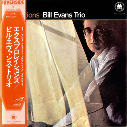 Bill Evans Trio* = ビル・エヴァンス・トリオ* - Explorations = エクスプロレイションズ (LP, Album,  RE) (Very Good Plus (VG+))