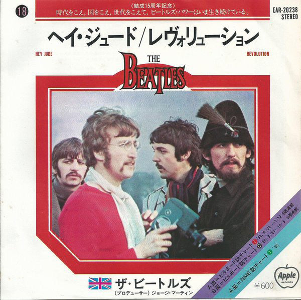 Buy The Beatles = ザ・ビートルズ* : ヘイ・ジュード = Hey Jude / レヴォリューション = Revolution  (7