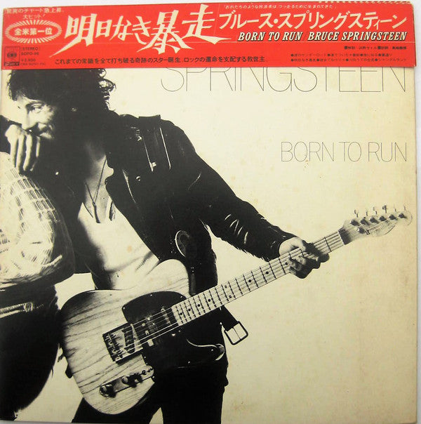 Bruce Springsteen u003d ブルース・スプリングスティーン* - Born To Run u003d 明日なき暴走 (LP