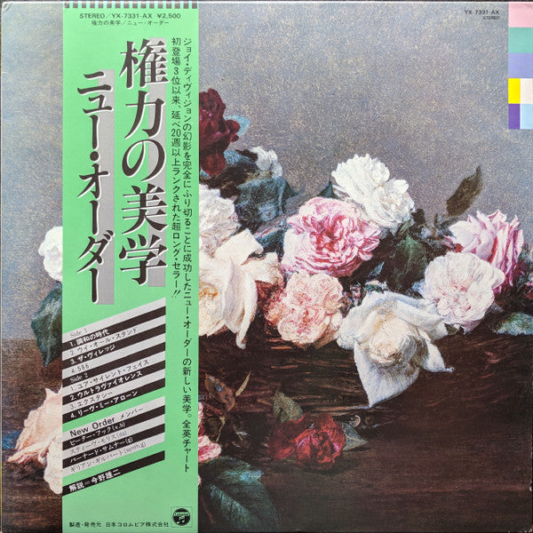 New Order - Power Corruption & Lies = 権力の美学 (LP, Album)
