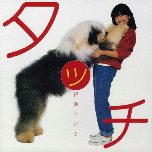 Tsukasa Ito (2) = 伊藤つかさ* - タッチ (LP, Album)