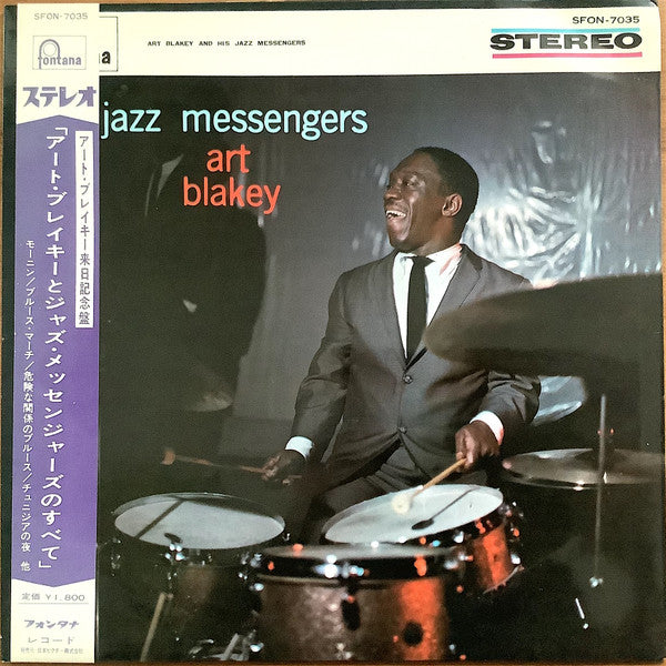 Art Blakey & The Jazz Messengers - The Jazz Messengers・Art Blakey =