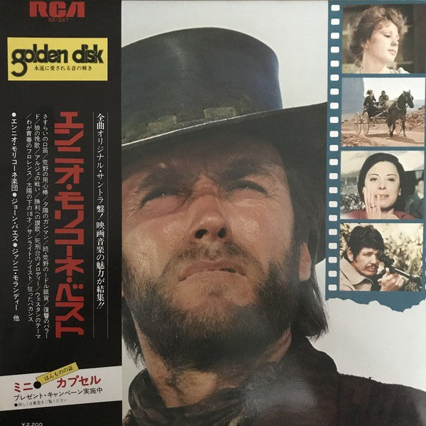 新品 ニュー・シネマ・パラダイス レコードLP Ennio Morricone - その他