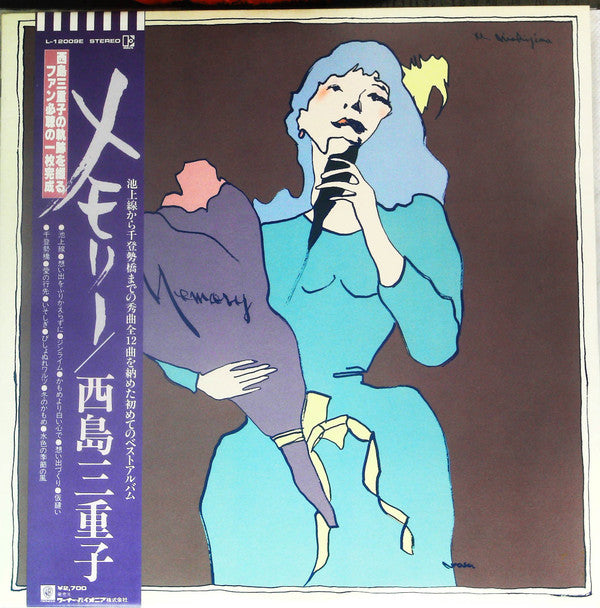 西島三重子* - メモリー (LP, Comp)