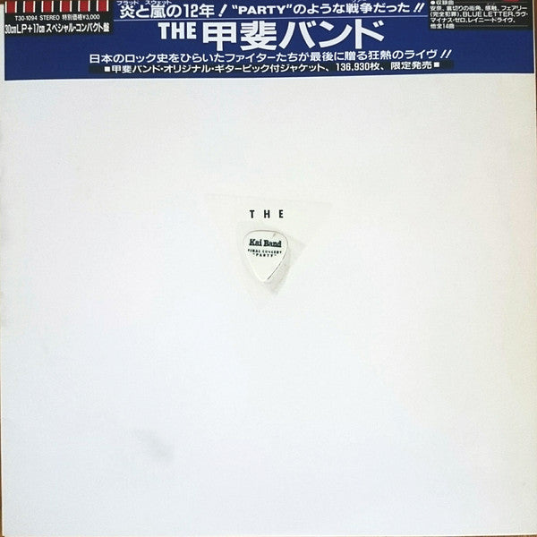 The 甲斐バンド* - The 甲斐バンド (LP, Album + 7