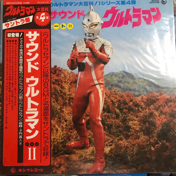 Various - サウンド・ウルトラマン パートⅡ (LP, Comp, Mono)