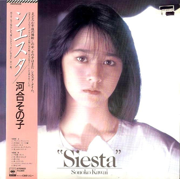 Sonoko Kawai u003d 河合その子* - Siesta u003d シエスタ (LP