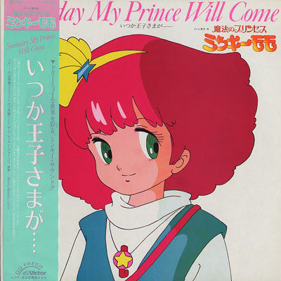 Various - 魔法のプリンセス ミンキー・モモ / いつか王子様が・・・ = Someday My Prince Will Co...