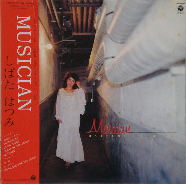 しばたはつみ* - Musician (LP