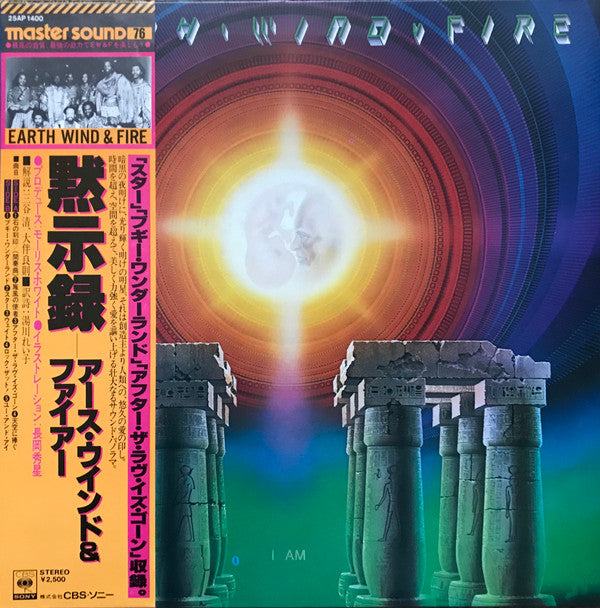 Earth, Wind & Fire = アース・ウィンド&ファイアー* - I Am = 黙示録