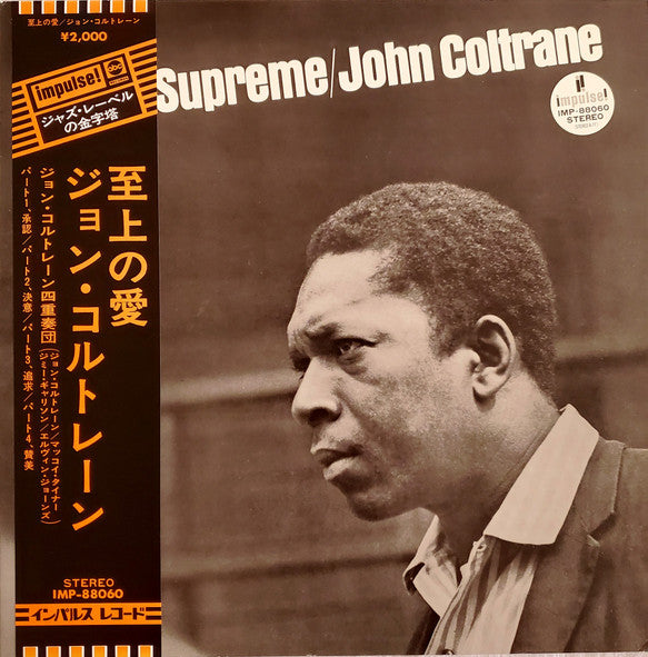 John Coltrane – A Love Supreme アナログレコード - 洋楽