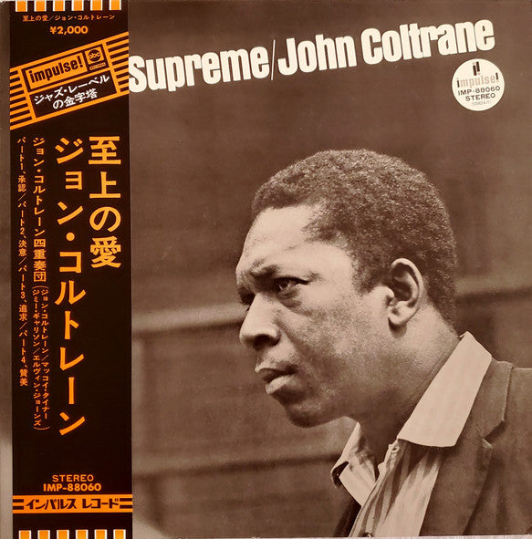 John Coltrane 「A Love Supreme 」至上の愛 MONO vangelder