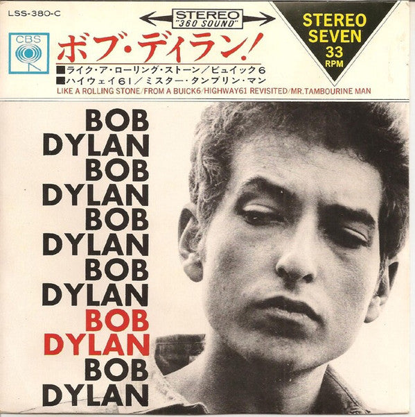 ボブ・ディラン* u003d Bob Dylan - ボブ・ディラン! u003d Bob Dylan ! (7