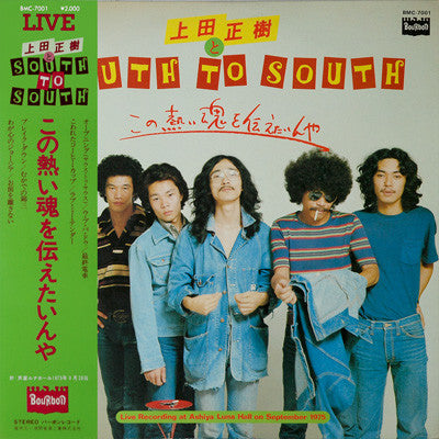 上田 正樹* と South To South - この熱い魂を伝えたいんや (LP,