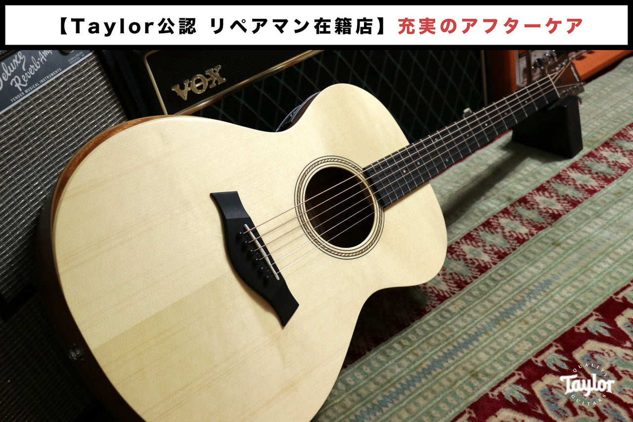 Taylor Academy 12e 【Taylor公認 リペアマン在籍店】