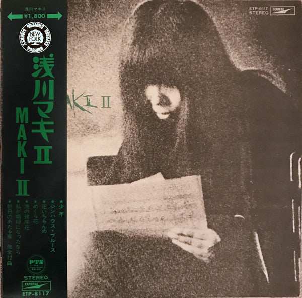 浅川マキ* - Maki II = 浅川マキ II (LP, Album)