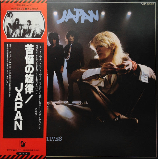 Japan - Obscure Alternatives = 苦悩の旋律 (LP, Album)