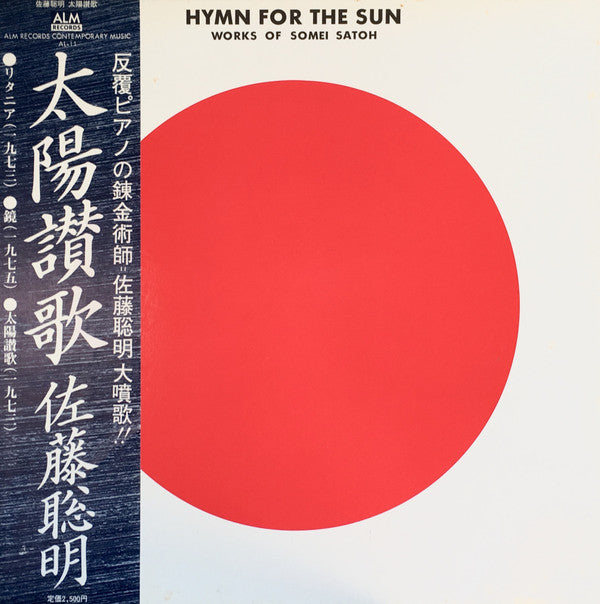 Somei Satoh - Hymn For The Sun (Works Of Somei Satoh) = 太陽讃歌(LP, Gat)