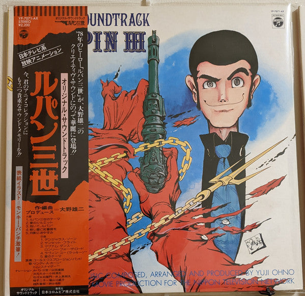 You & The Explosion Band - Original Soundtrack From Lupin III = ルパン...