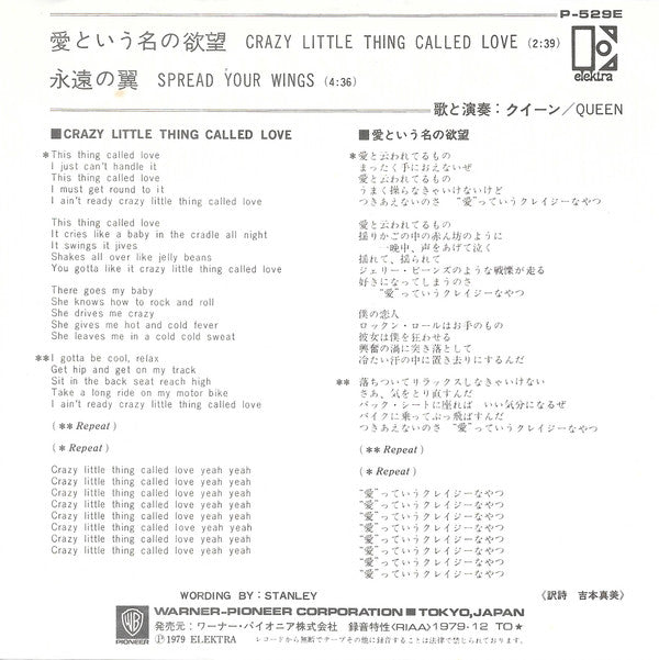Queen - 愛という名の欲望 = Crazy Little Thing Called Love(7", Single)
