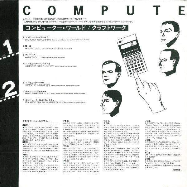 Kraftwerk = クラフトワーク* - Computer World = コンピューター・ワールド (LP, Album)