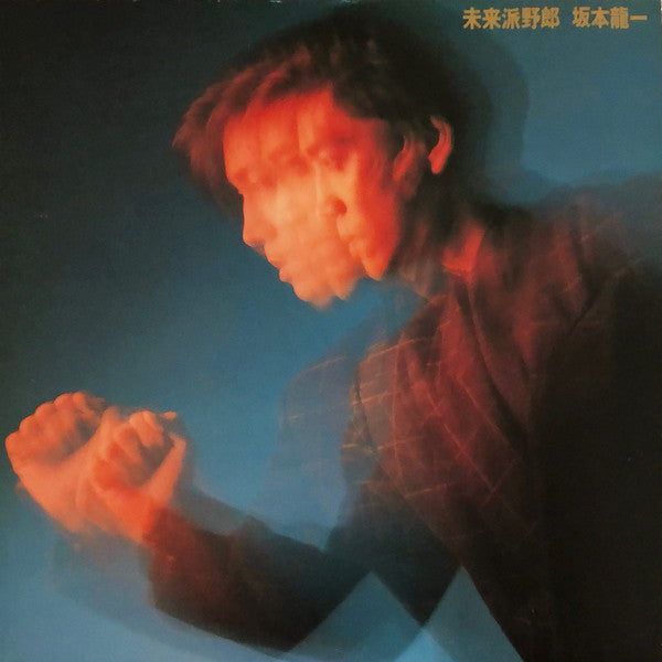 Ryuichi Sakamoto - 未来派野郎 (LP, Album)