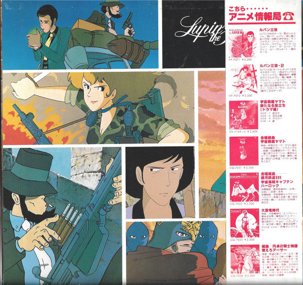 You & The Explosion Band - Lupin The 3rd (Original Soundtrack) = ルパ...