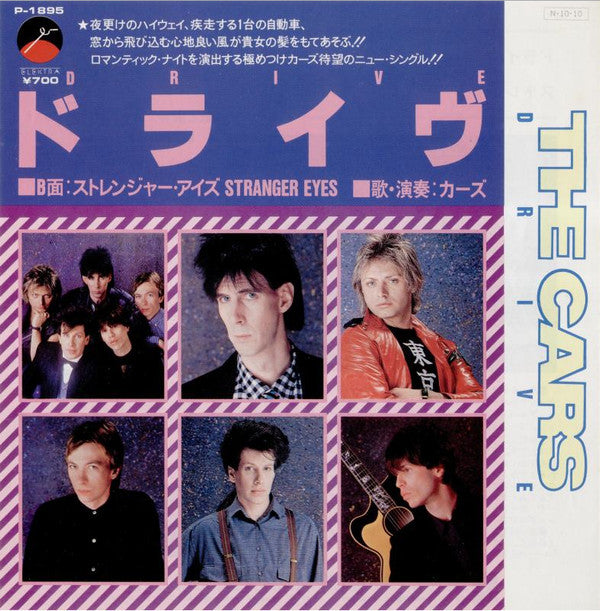 The Cars = カーズ* - ドライヴ = Drive (7"", Single)