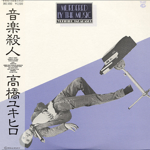 Yukihiro Takahashi - Murdered By The Music = 音楽殺人 (LP, Album)