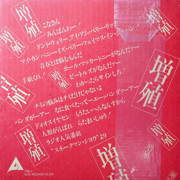 Yellow Magic Orchestra - X∞Multiplies = 増殖 (10"", MiniAlbum, Gat)