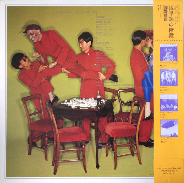 Yellow Magic Orchestra - Solid State Survivor = ソリッド・ステイト・サヴァイヴァー(L...