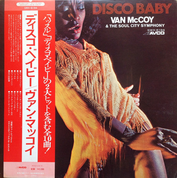 Van McCoy & The Soul City Symphony - Disco Baby = ディスコ・ベイビー(LP, Album)