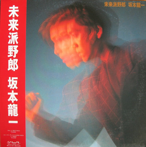 Ryuichi Sakamoto - 未来派野郎 (LP, Album)