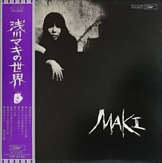 浅川マキ* - 浅川マキの世界 (LP, Album, RP)