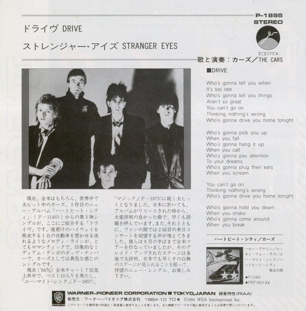 The Cars = カーズ* - ドライヴ = Drive (7"", Single)