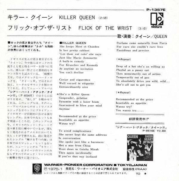 Queen - Killer Queen = キラー・クイーン (7"", Single)