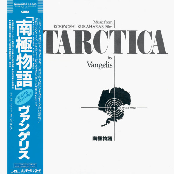 Vangelis - Antarctica (Music From Koreyoshi Kurahara's Film) = 南極物語...