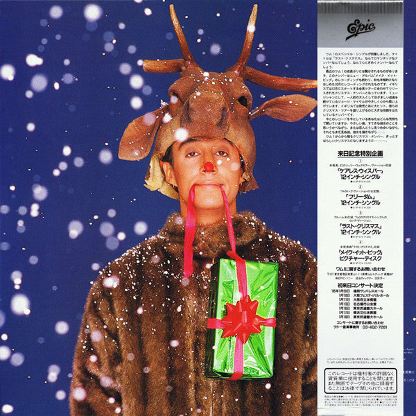 ワム！* = Wham! - ラスト・クリスマス = Last Christmas (12"", Single)